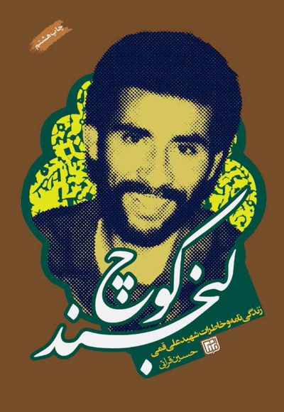 کوچ لبخند